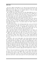 (A학점 우수작)환경과 생명 인간 배아 복제 연구의 사회 윤리 문제 서평 독후감-4