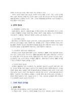 [행정조직론] 조직의 의의와 유형-2