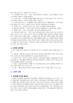 [행정조직론] 조직의 의의와 유형-3