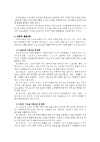 [행정조직론] 조직의 의의와 유형-4