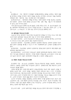 [행정조직론] 조직의 의의와 유형-5