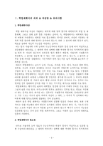 [입학자료] 중앙대학교 건설대학원 실내건축학전공 학업계획서-2