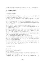 [입학자료] 중앙대학교 건설대학원 실내건축학전공 학업계획서-4
