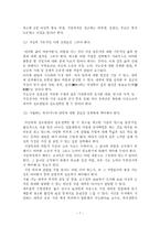 [입학자료] 중앙대학교 건설대학원 실내건축학전공 학업계획서-7