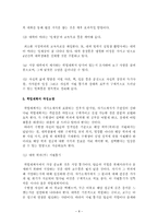 [입학자료] 중앙대학교 건설대학원 실내건축학전공 학업계획서-8