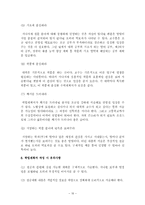 [입학자료] 중앙대학교 건설대학원 실내건축학전공 학업계획서-10