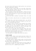 [입학자료] 중앙대학교 건설대학원 실내건축학전공 학업계획서-13