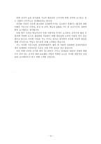 [입학자료] 중앙대학교 건설대학원 실내건축학전공 학업계획서-14