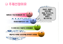 [경영학] 화장품시장에서 저가시장과 고가시장의 분석 및 결론PPT-4