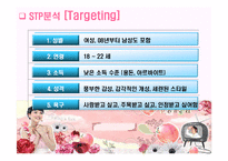 [경영학] 화장품시장에서 저가시장과 고가시장의 분석 및 결론PPT-12