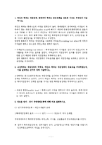 [국제금융론] 국제금융론 - 기말고사대비-미국발 금융위기와 한국경제에 미치는 영향과 대응-1
