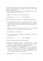 [국제금융론] 국제금융론 - 기말고사대비-미국발 금융위기와 한국경제에 미치는 영향과 대응-2