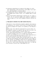 [국제금융론] 국제금융론 - 기말고사대비-미국발 금융위기와 한국경제에 미치는 영향과 대응-3