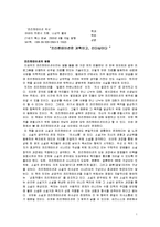 (A학점 우수작)[과학] 프리젠테이션 박사 서평 독후감-1