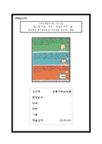 [교육학] 사회과 통합-1