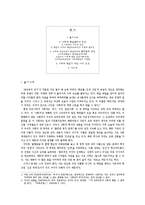 [교육학] 사회과 통합-2