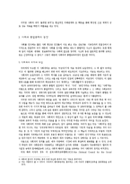 [교육학] 사회과 통합-3