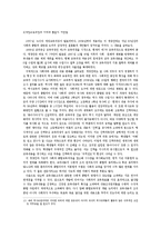 [교육학] 사회과 통합-9