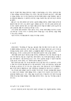 [교육학] 사회과 통합-11