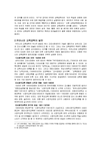[교육학] 교육공학의 발달과정-5