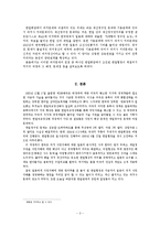 [역사학] 한일협정과 그 현안-2