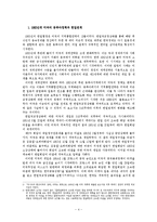 [역사학] 한일협정과 그 현안-4