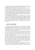 [역사학] 한일협정과 그 현안-5