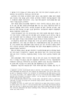 [역사학] 한일협정과 그 현안-6