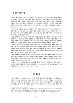 [역사학] 한일협정과 그 현안-8