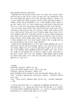 [역사학] 한일협정과 그 현안-9