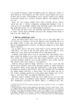 [역사학] 분단 이후 북한의 대남인식과 정책의 변화-2