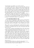 [역사학] 분단 이후 북한의 대남인식과 정책의 변화-3