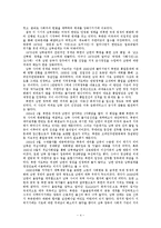 [역사학] 분단 이후 북한의 대남인식과 정책의 변화-4