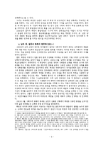 [역사학] 분단 이후 북한의 대남인식과 정책의 변화-5