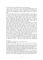 [역사학] 분단 이후 북한의 대남인식과 정책의 변화-6