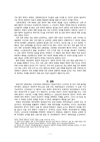 [역사학] 분단 이후 북한의 대남인식과 정책의 변화-7