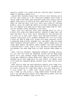 [역사학] 분단 이후 북한의 대남인식과 정책의 변화-8