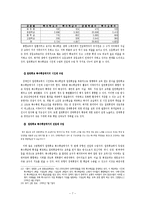 [교육학] 장애인통합교육에 대한 고찰-7