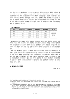 [교육학] 장애인통합교육에 대한 고찰-8