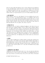 [교육학] 장애인통합교육에 대한 고찰-15