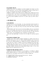 [교육학] 장애인통합교육에 대한 고찰-17