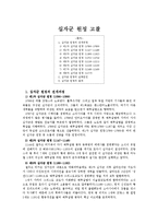 [역사학] 십자군 원정에 대한 고찰-1