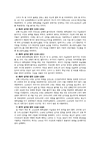 [역사학] 십자군 원정에 대한 고찰-2