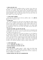 [역사학] 십자군 원정에 대한 고찰-3