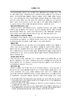 현대인의 식생활-4