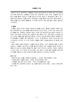 현대인의 식생활-6