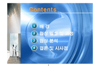 [협상론] 한, 중 마늘협상 사례-2