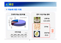 [협상론] 한, 중 마늘협상 사례-3
