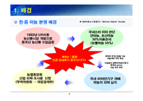 [협상론] 한, 중 마늘협상 사례-4