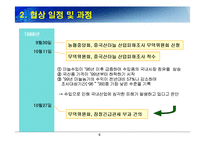 [협상론] 한, 중 마늘협상 사례-5